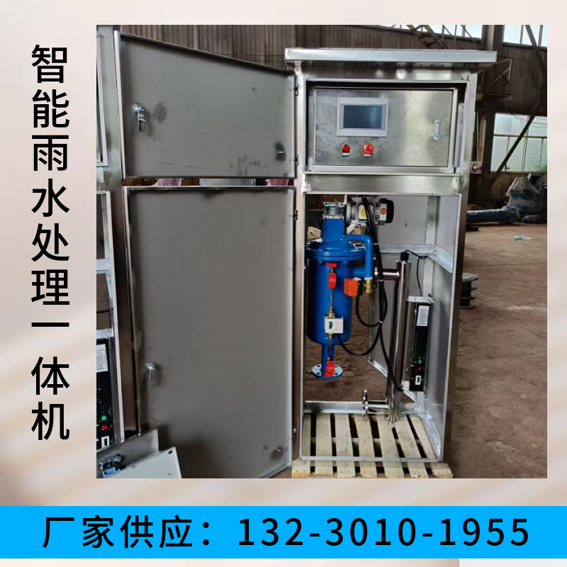一体化雨水处理设备   全自动雨水处理设备 雨水收集回用系统莆田