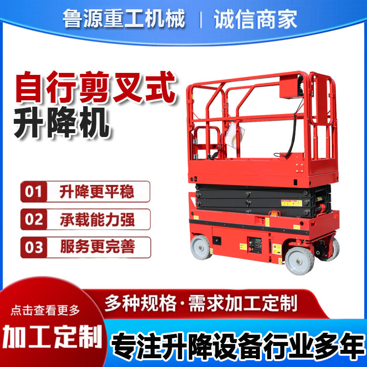 自行式升降机专业生产厂家
