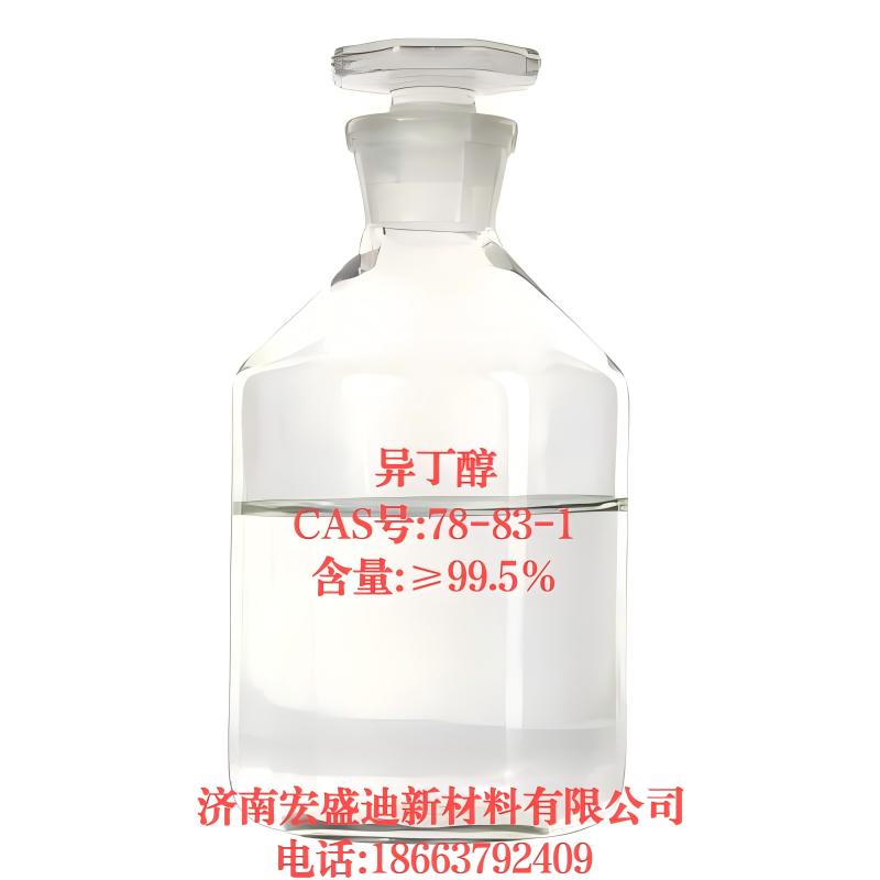 异丁醇CAS#:67-63-0含量99.0% 宏盛迪-用于医药中间体