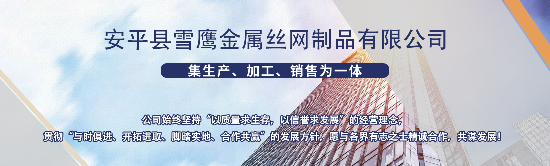 安平县雪鹰金属丝网制品有限公司