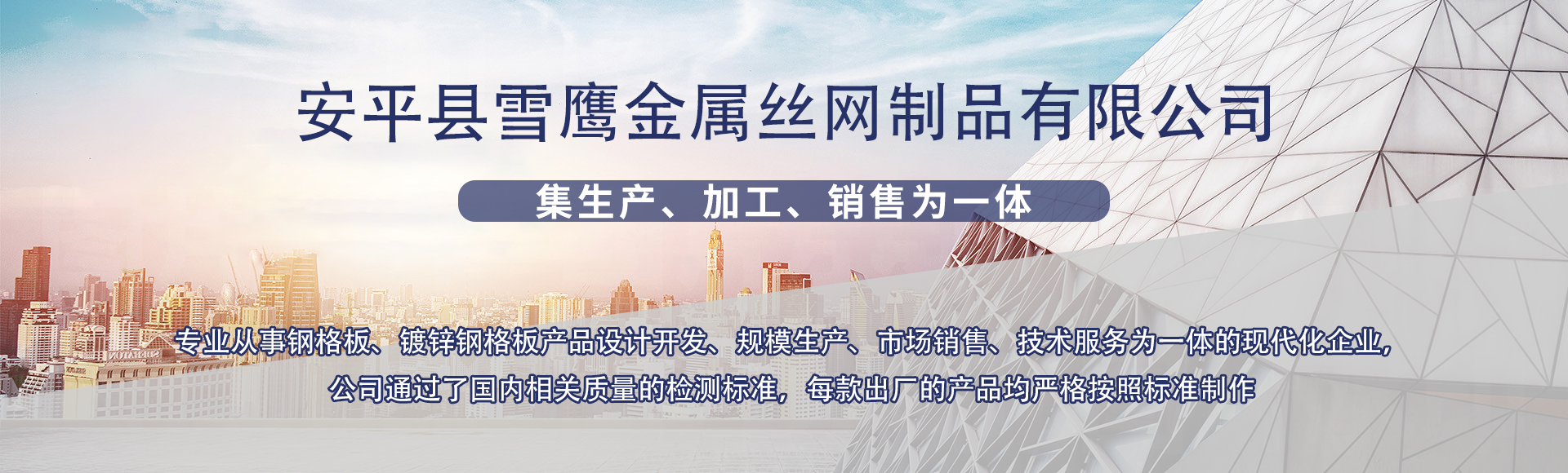 安平县雪鹰金属丝网制品有限公司