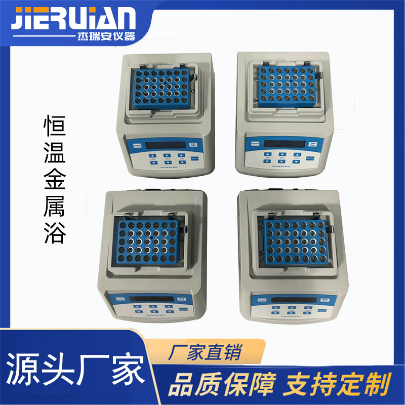 杰瑞安JRA-100H型恒温金属浴（干式恒温器）加热款机型