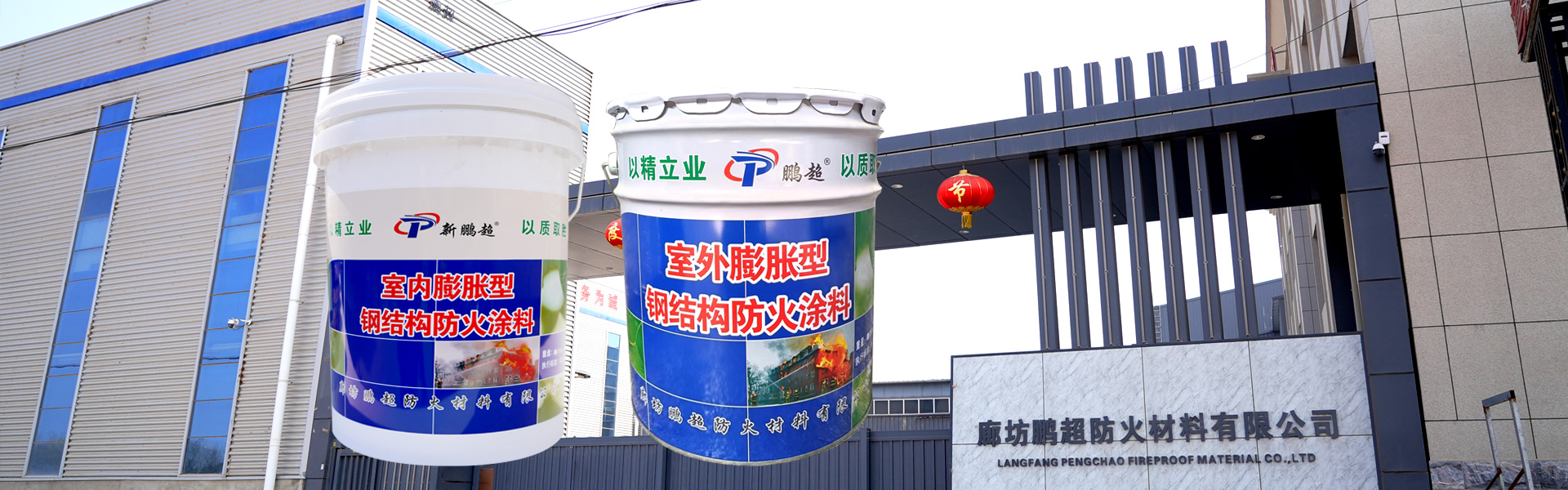 廊坊鹏超防火材料有限公司