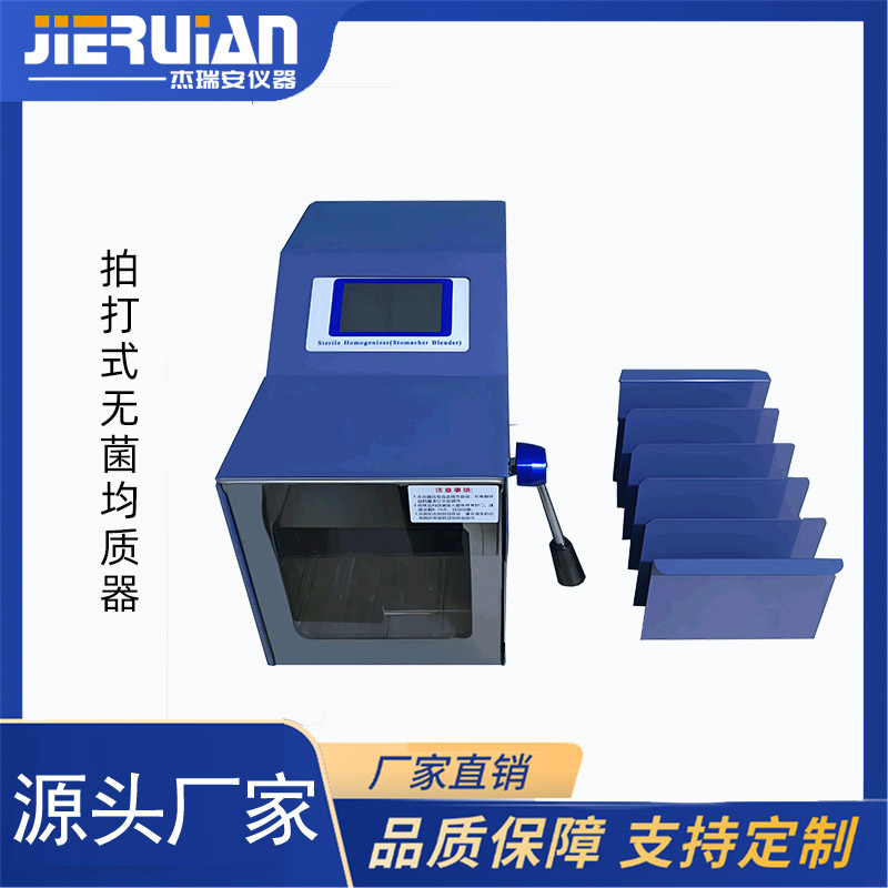 杰瑞安JRA-12S型拍打式无菌均质器（拍击式均质器）紫外灭菌款机型