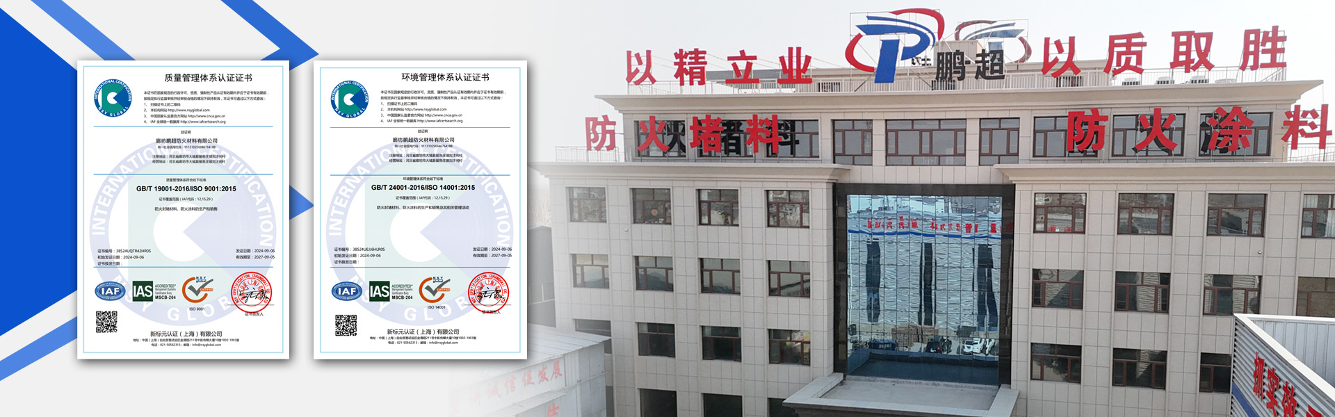 廊坊鹏超防火材料有限公司