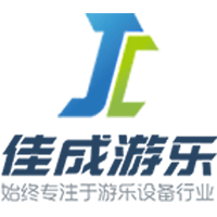 新乡市佳成游乐设备有限公司