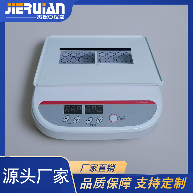 杰瑞安水平旋转摇床（水平脱色摇床）