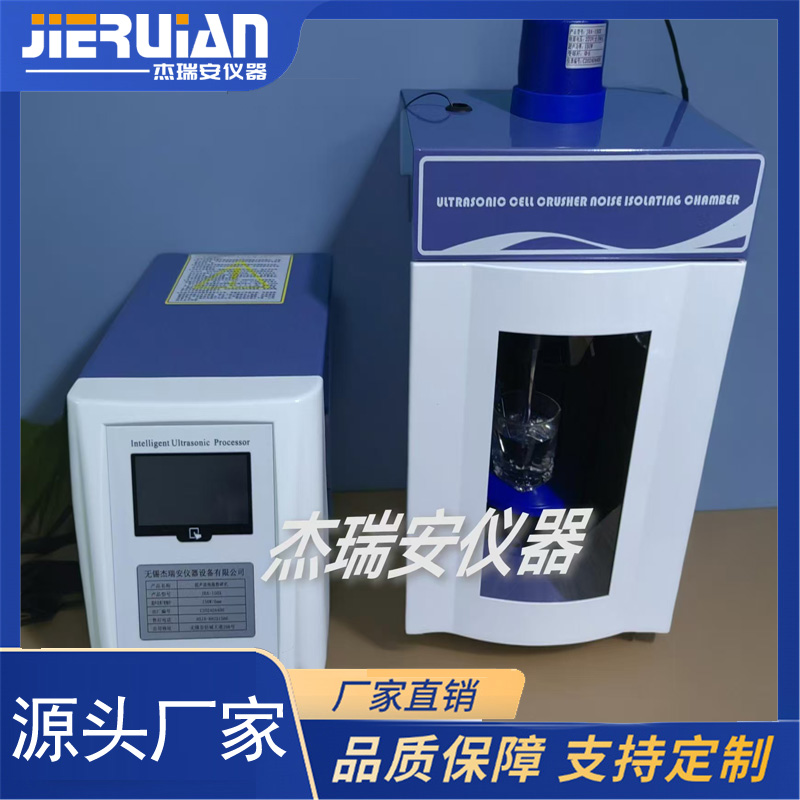 杰瑞安超声波细胞粉碎机（超声波破碎仪）4.3寸触屏款系列