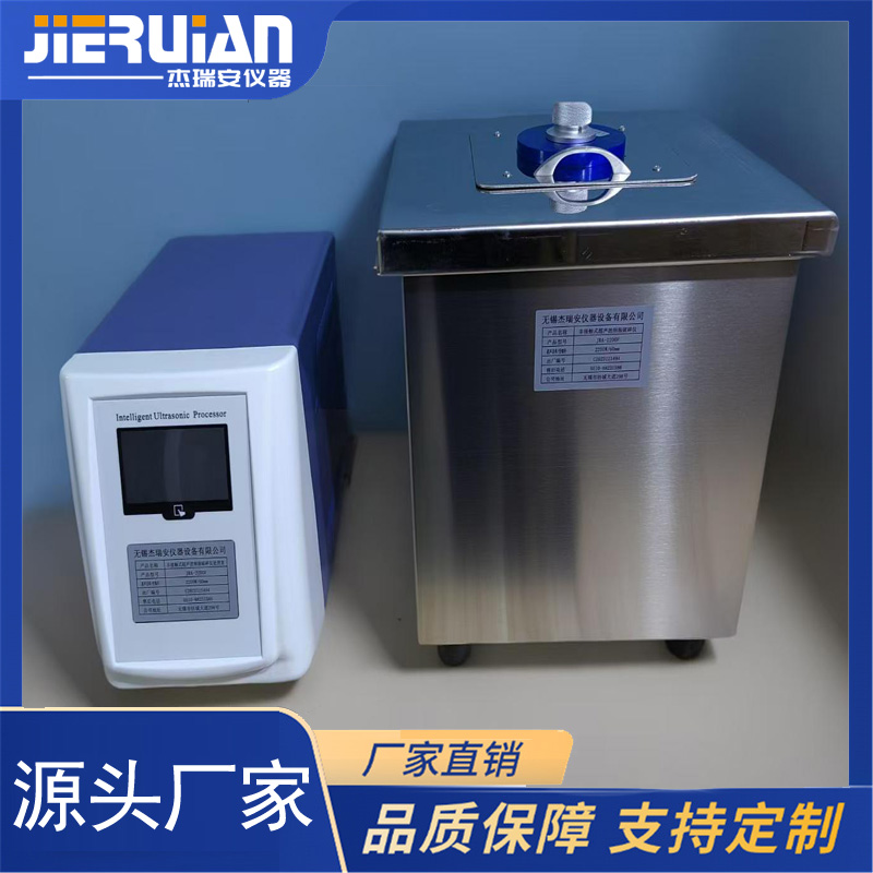 杰瑞安非接触式超声波细胞破碎仪 支持冰浴可选配低温恒温