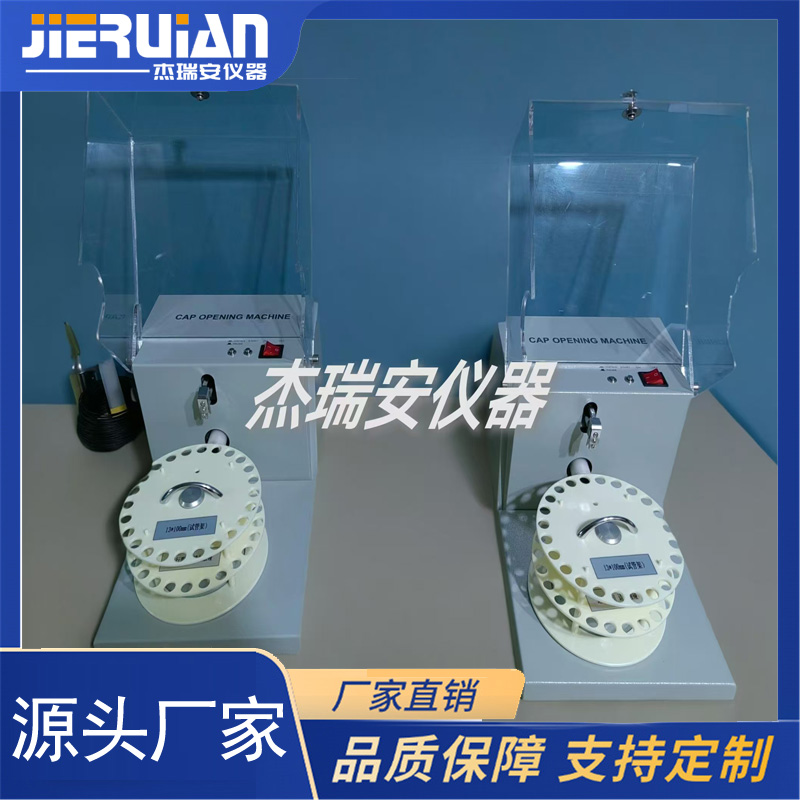 JRA-2435型真空采血管开帽机（试管开盖机）