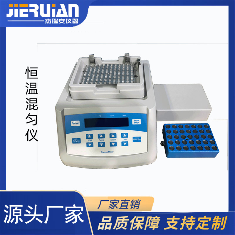 JRA-100CZ型制冷恒温混匀仪（振荡金属浴）