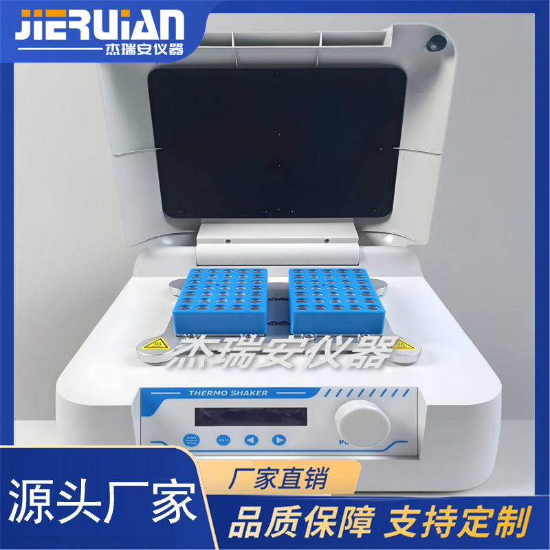 JRA-200RHZ型热盖恒温混匀仪（振荡金属浴）