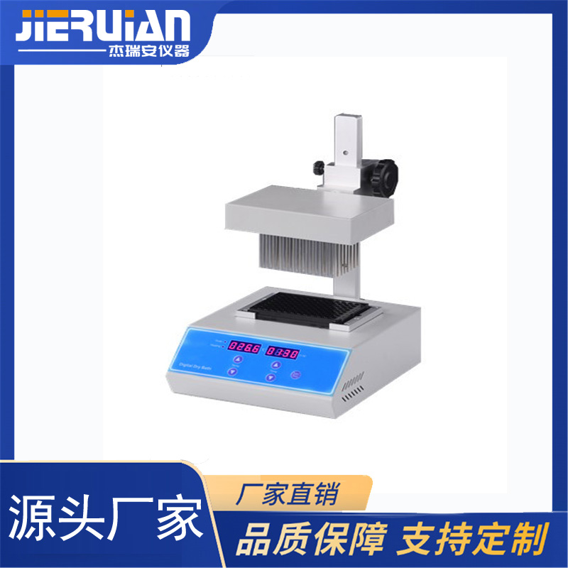 JRA-1601A型96孔氮吹仪（干式氮吹仪）