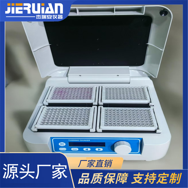 JRA-804FZ型微孔板恒温振荡器（适合微孔板、酶标板、深孔板用）