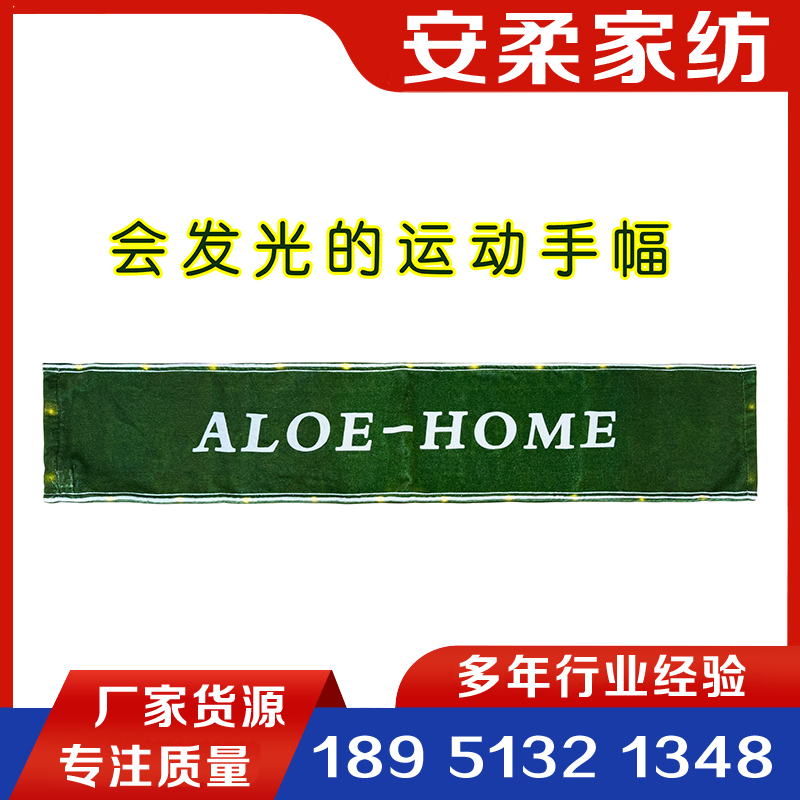 纯棉发光运动毛巾 品质保证