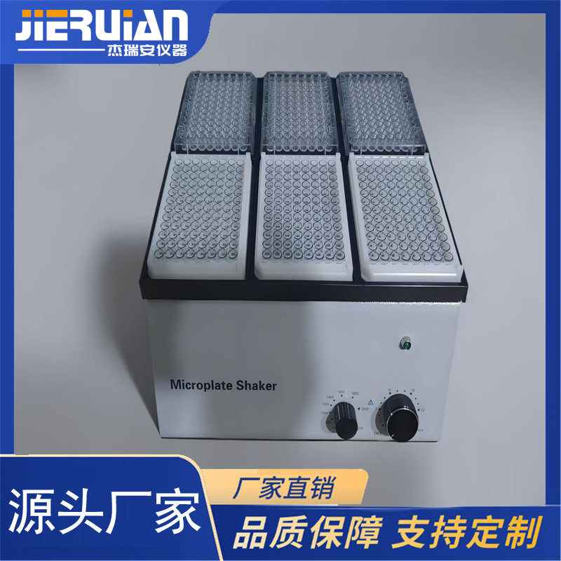 JRA-201C型微量振荡器  6板大容量款