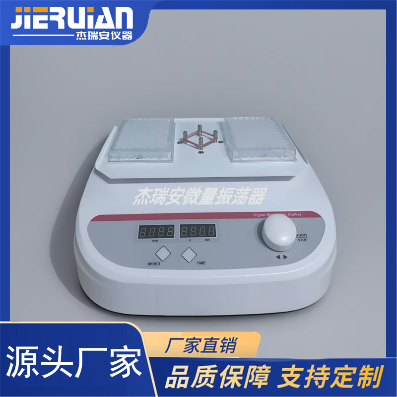 JRA-201BA型微量振荡器（酶标板/微孔板振荡器）