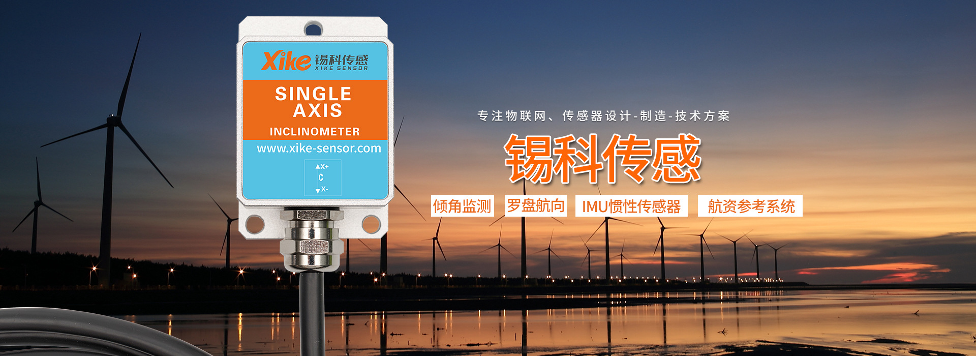 西安锡科传感科技有限公司