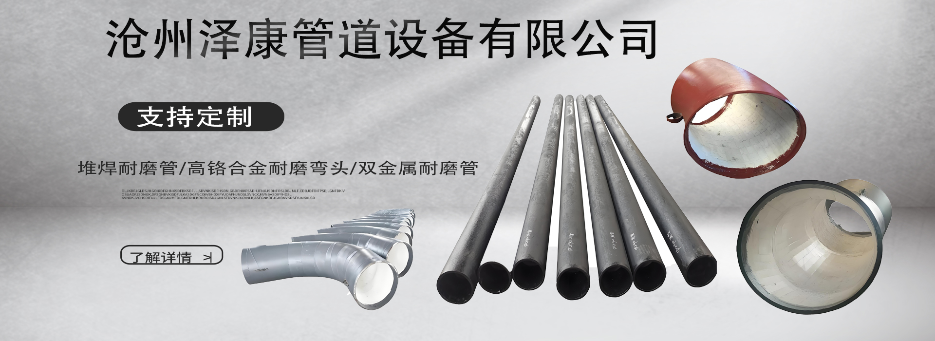 沧州泽康管道设备有限公司