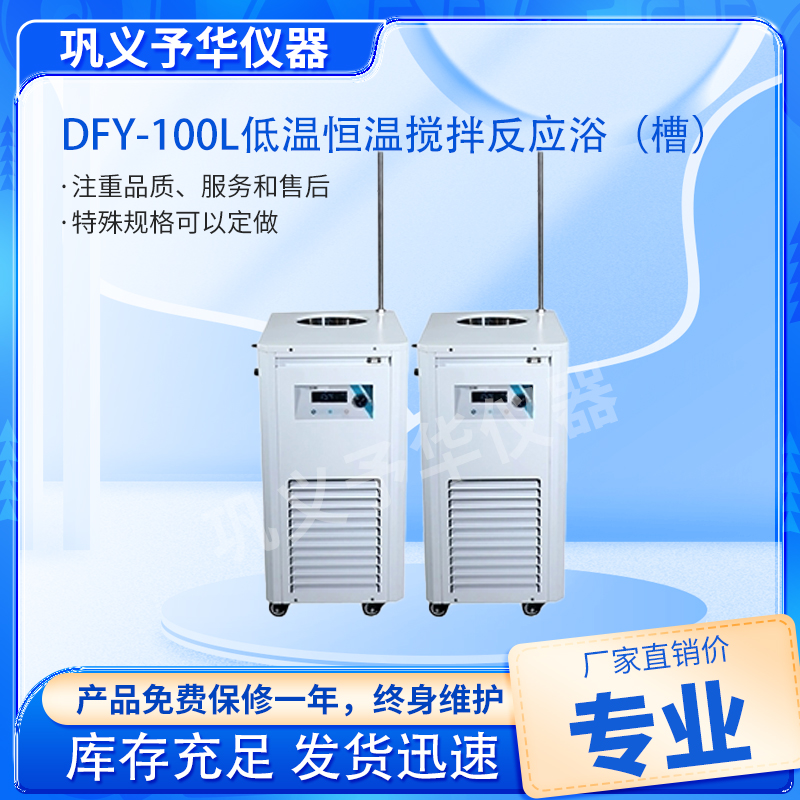 低温恒温反应浴-厂家直销-价格