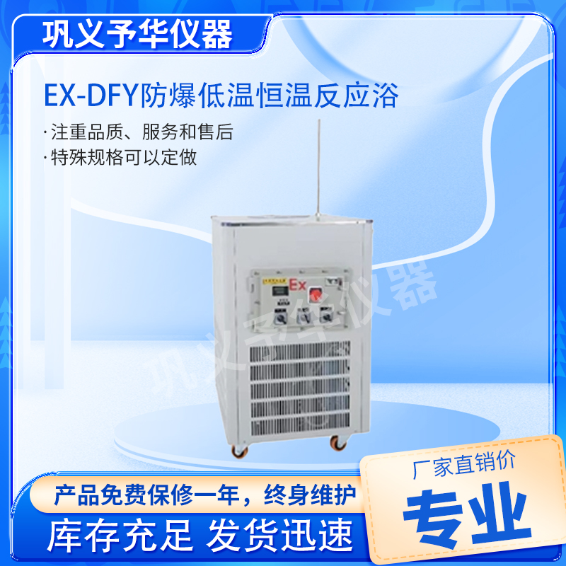 低温恒温反应浴哪家好