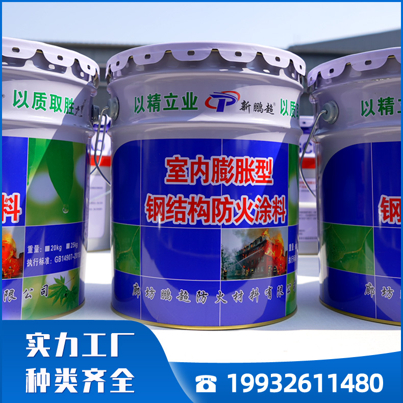 鹏超厂家生产防火涂料 承接防火涂料工程施工 产品防火性能稳定 全国发货 支持定制