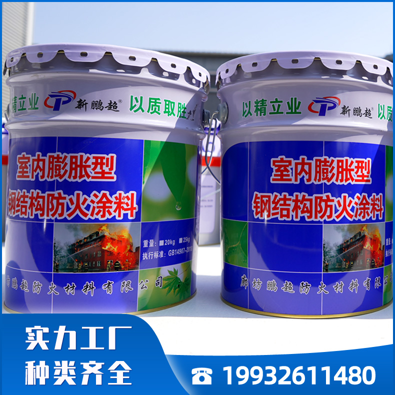 钢结构防火涂料 水性防火涂料 承接钢结构防火涂料工程施工