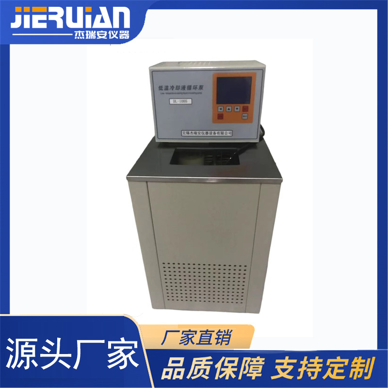 杰瑞安低温冷却液循环泵 DL系列 5-50L可选