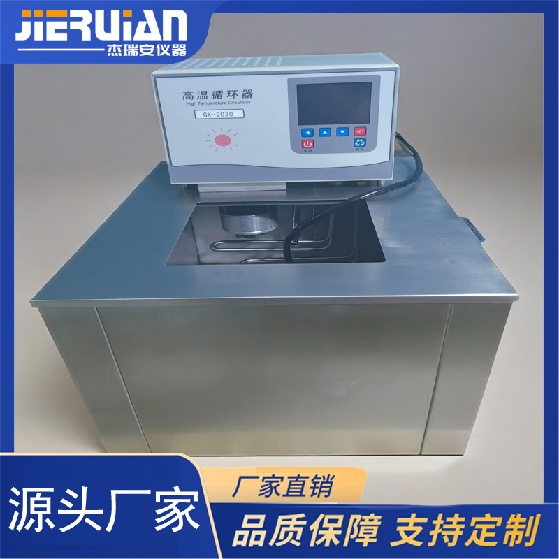 杰瑞安高温循环器（高温循环油浴）室温~300度 工作槽容积可选