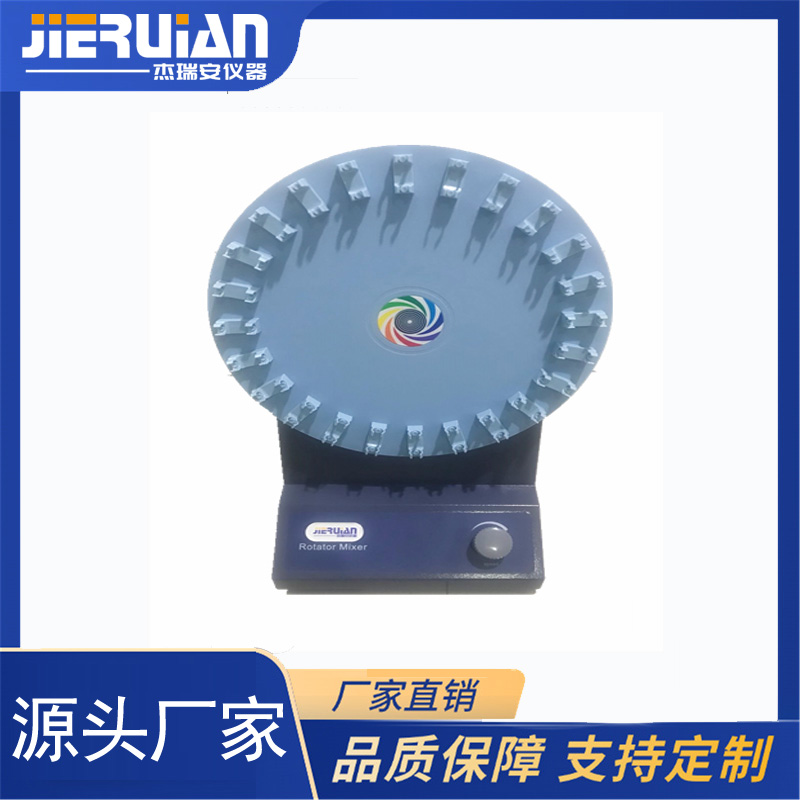 JRA-VA型转盘式混匀器（圆盘式混匀器）