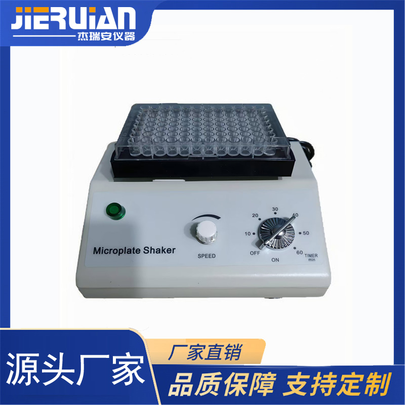 JRA-201A型酶标板微量振荡器（96孔振荡器）单板机型