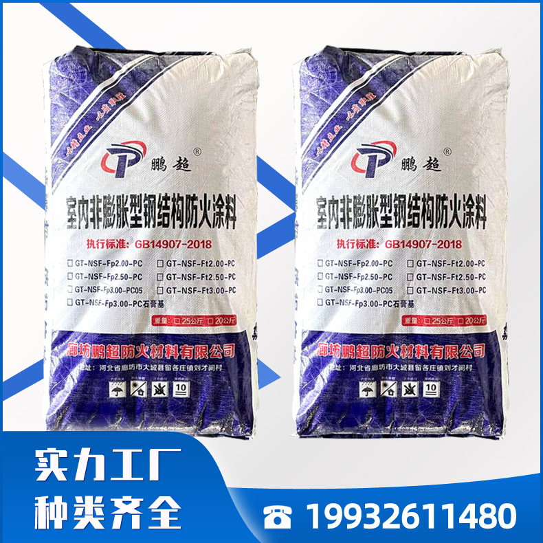 鹏超非膨胀型防火涂料  非膨胀型钢结构防火涂料 室外非膨胀型防火涂料生产厂家