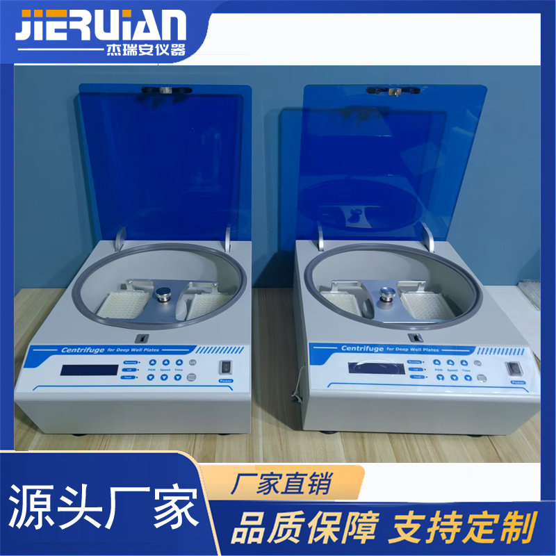JRA-2500L型微孔板离心机（水平酶标板离心机）适合深孔板机型