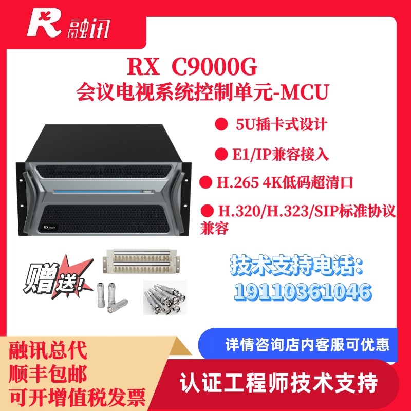 融讯RX C9000G-32H双模E1高清视频MCU服务器