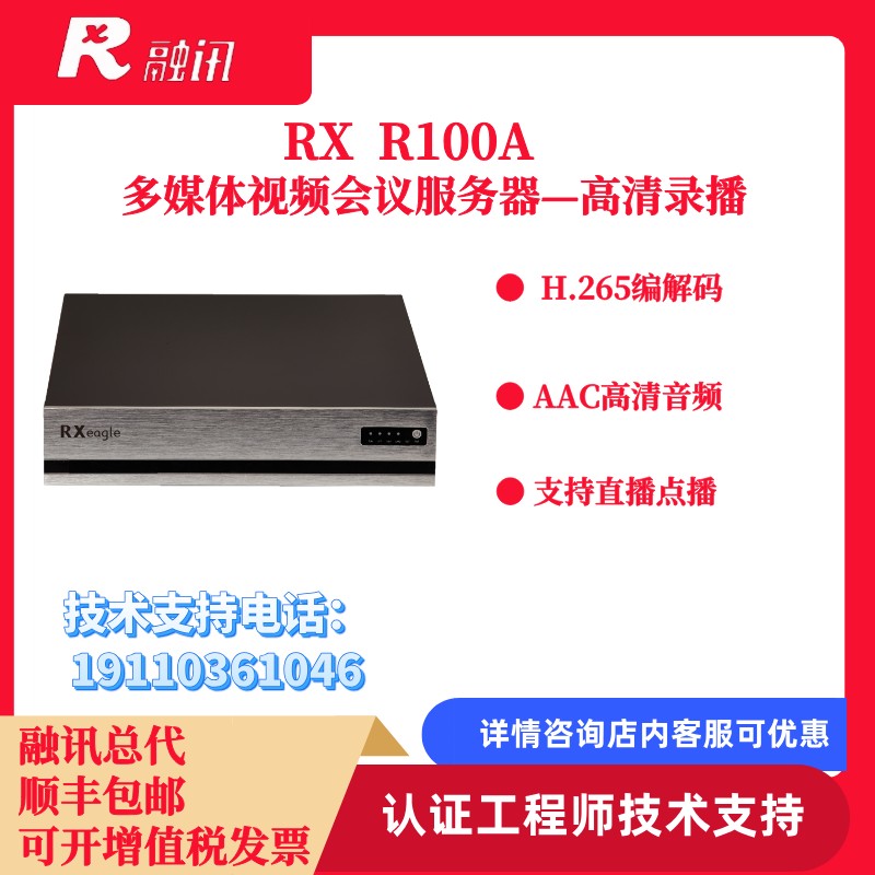 融讯RX R100A-20P4T视频会议录播服务器