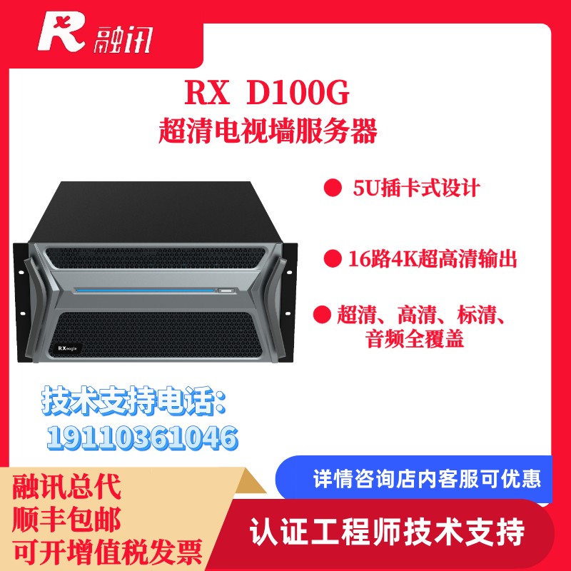 融讯RX D100G-16视频会议图像台服务器