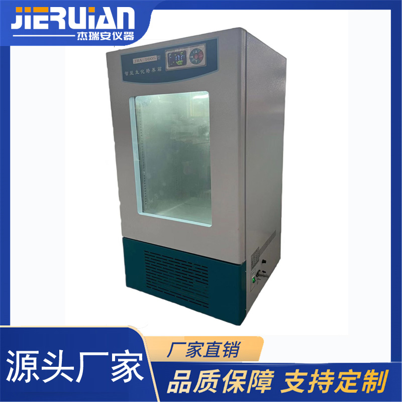 杰瑞安智能生化培养箱（细菌培养箱）