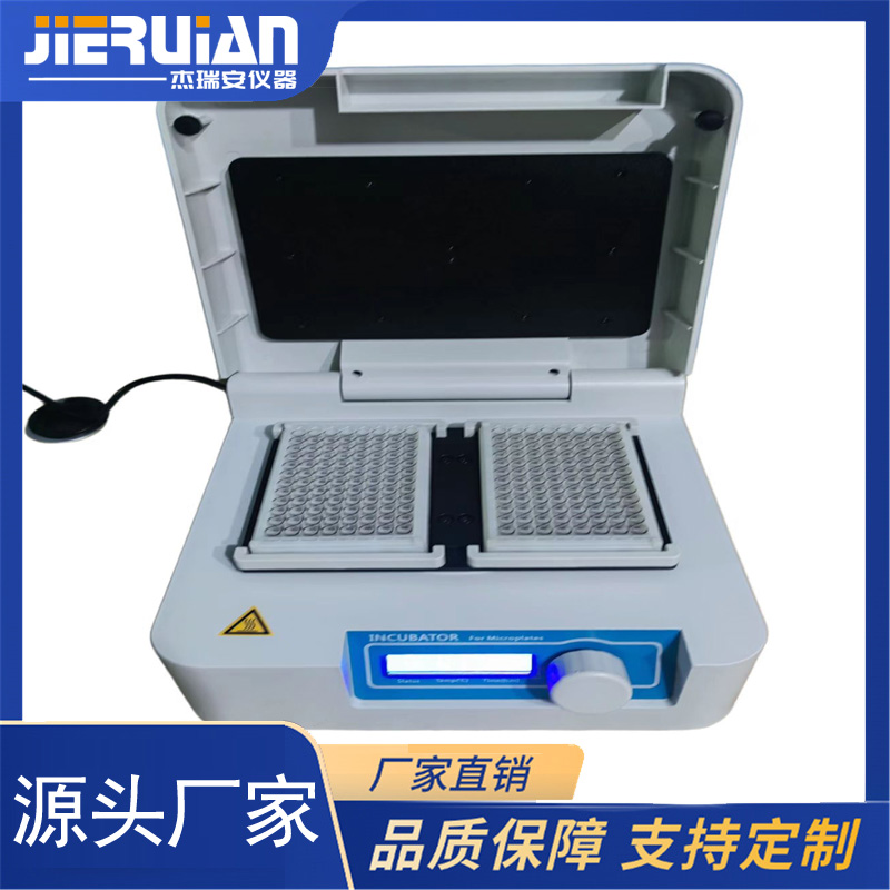 JRA-804F型微孔板恒温孵育器（适合微孔板、酶标板、深孔板）