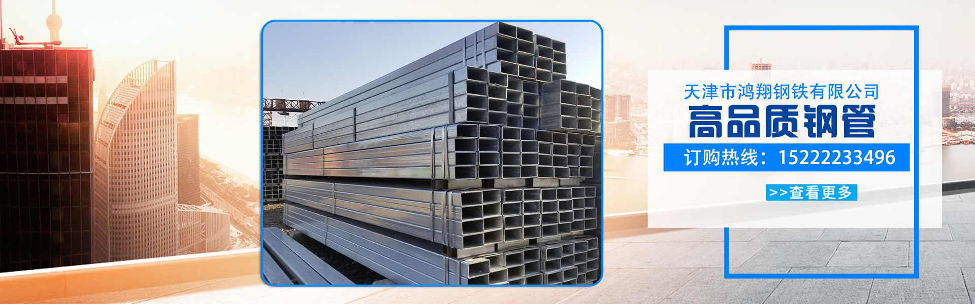 天津市鸿翔钢铁有限公司