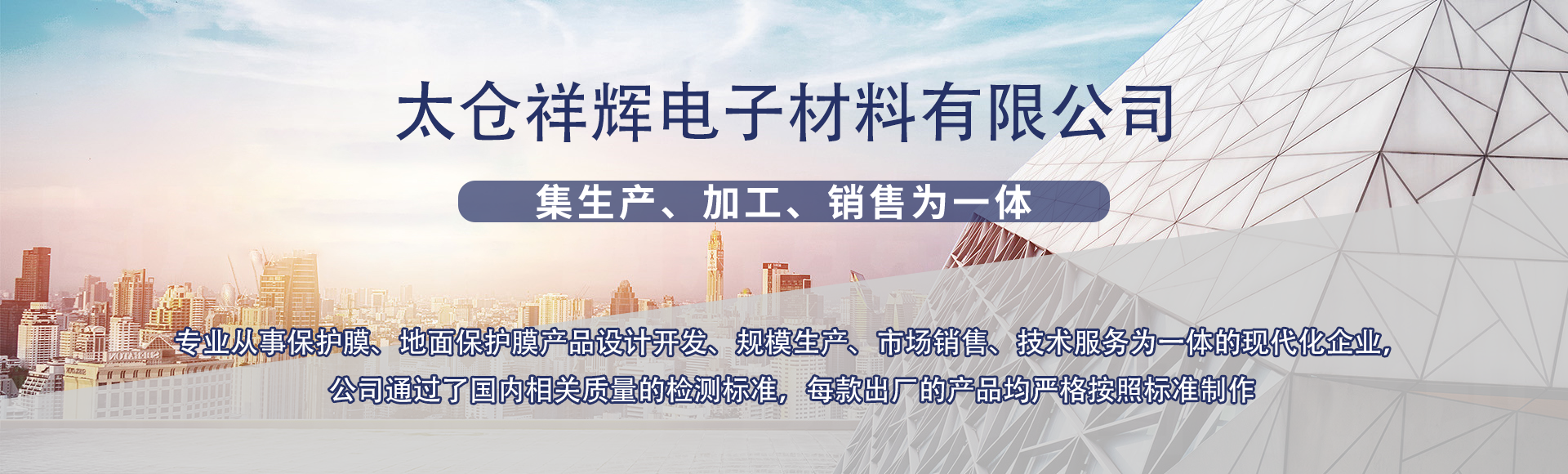 太仓祥辉电子材料有限公司