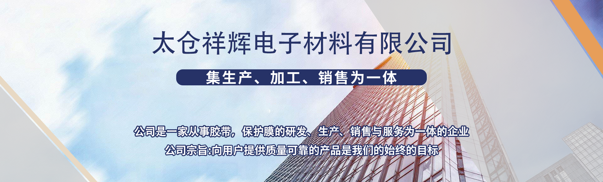 太仓祥辉电子材料有限公司