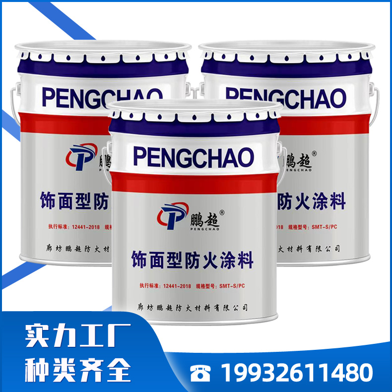 钢结构防火涂料 饰面型水性油性防火涂料 种类齐全 现货批发