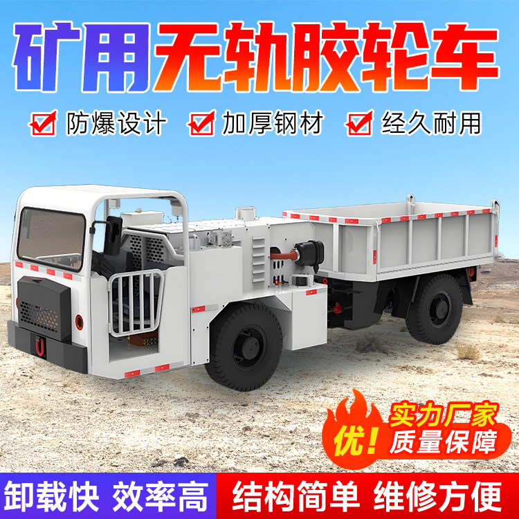 WCJ4E矿用防爆柴油机无轨胶轮车 钢板弹簧 承载力大 减震性能好