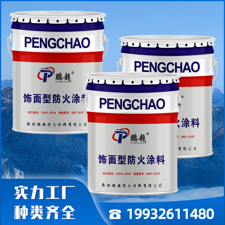 饰面型白色桶装防火涂料 防火涂料施工 隔热阻燃 防腐防锈 颜色可定制