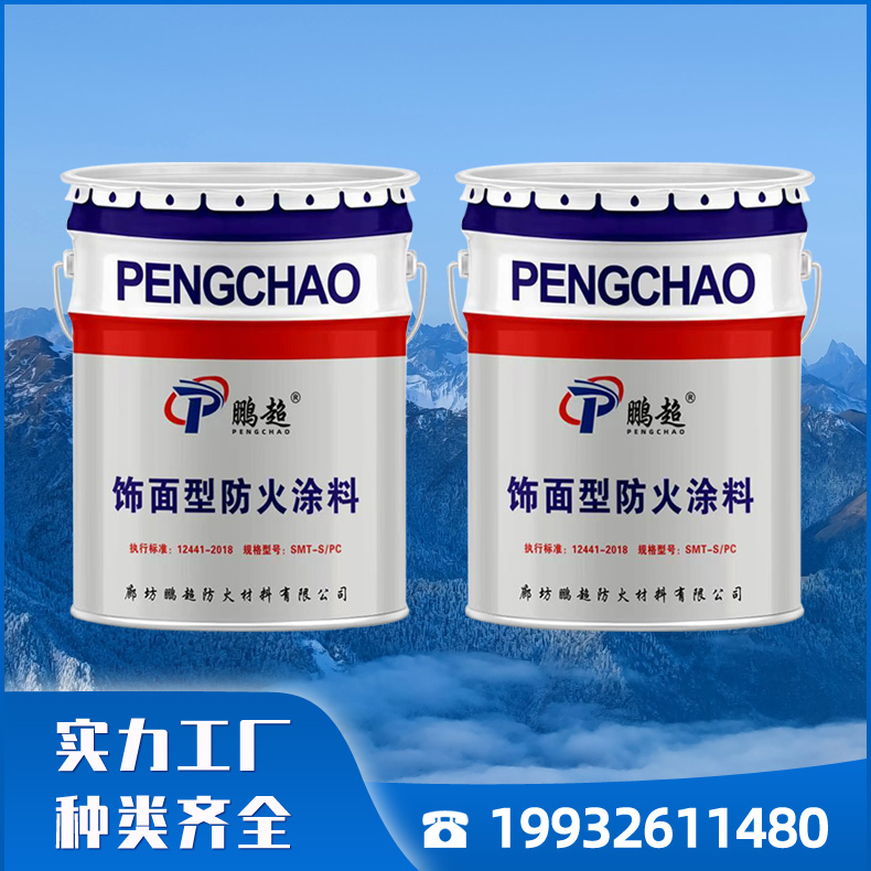 饰面型防火涂料厂家 流平性好 耐火3小时