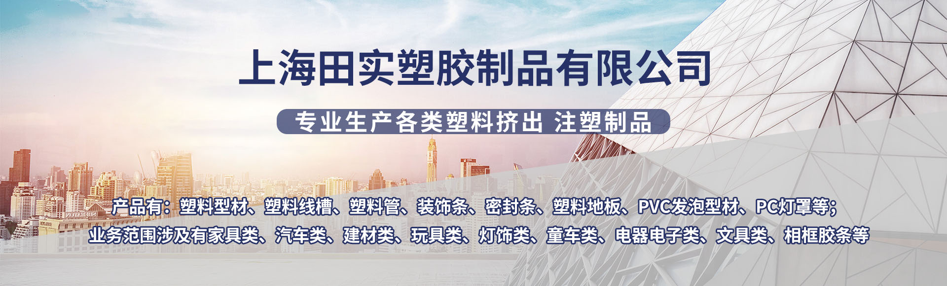 上海田实塑胶制品有限公司