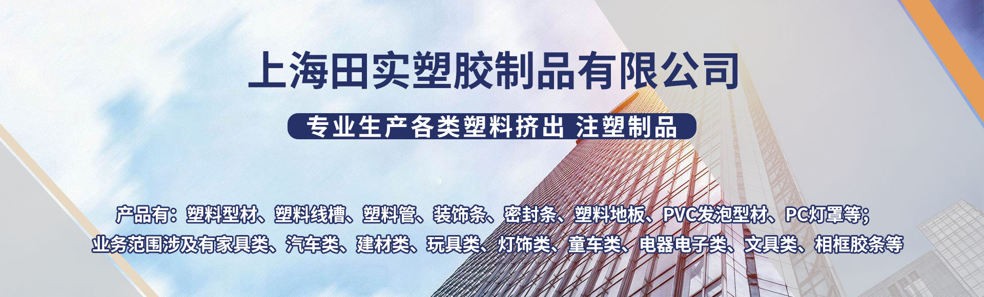 上海田实塑胶制品有限公司