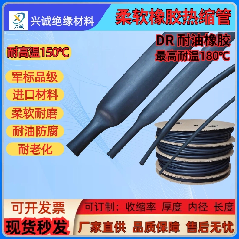 DR耐油橡胶热缩管 1.6-50.8mm绝缘管 耐酸豚耐油收缩比2:1氟橡胶热缩管
