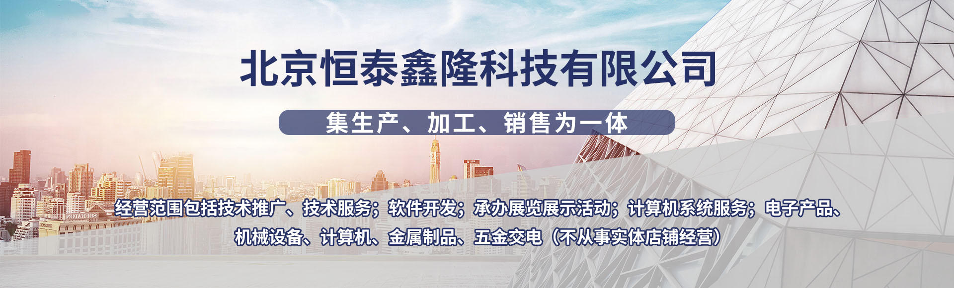 北京恒泰鑫隆科技有限公司