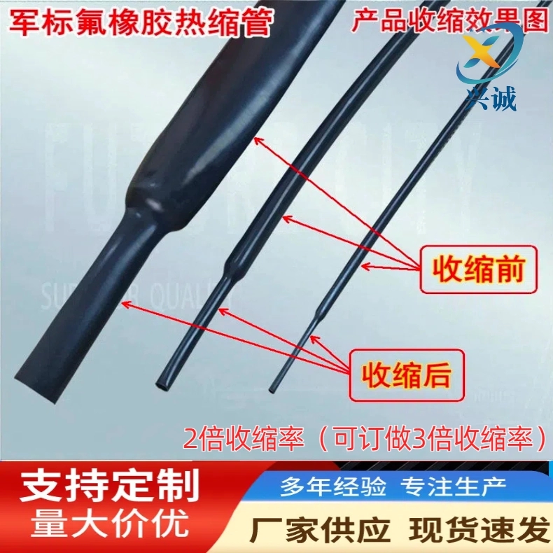 VITON氟橡胶热缩管 VT耐高温200度耐磨擦FMK耐油耐腐蚀